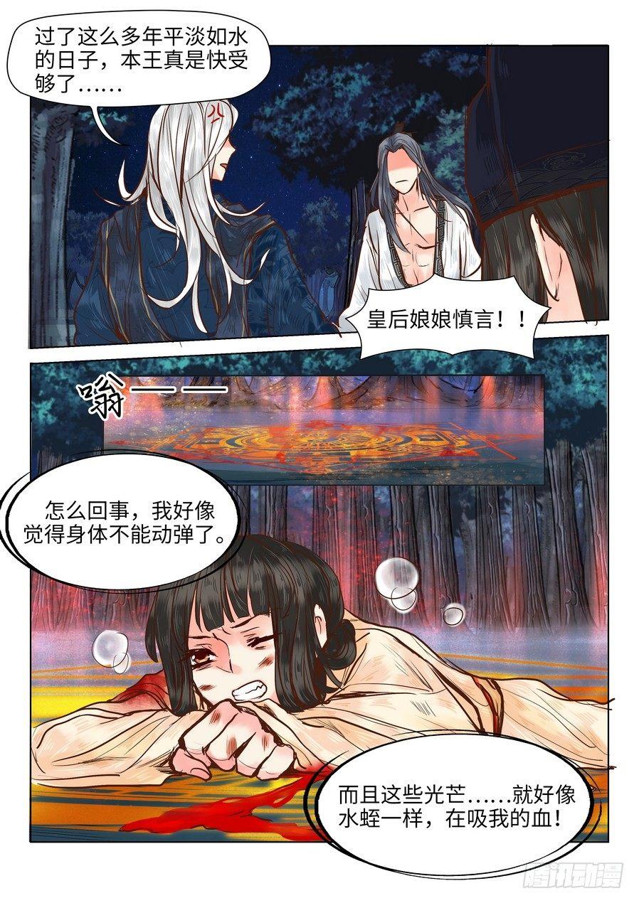 《总有妖怪想害朕》漫画最新章节第十七话免费下拉式在线观看章节第【4】张图片