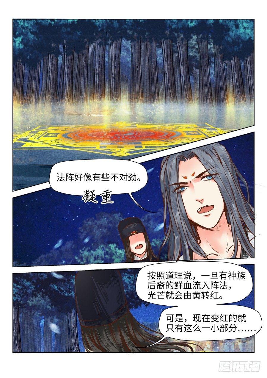 《总有妖怪想害朕》漫画最新章节第十七话免费下拉式在线观看章节第【5】张图片