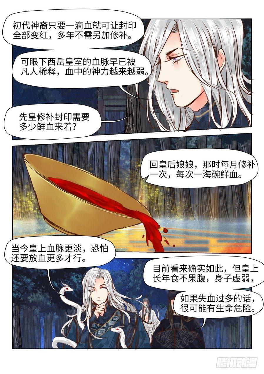 《总有妖怪想害朕》漫画最新章节第十七话免费下拉式在线观看章节第【6】张图片