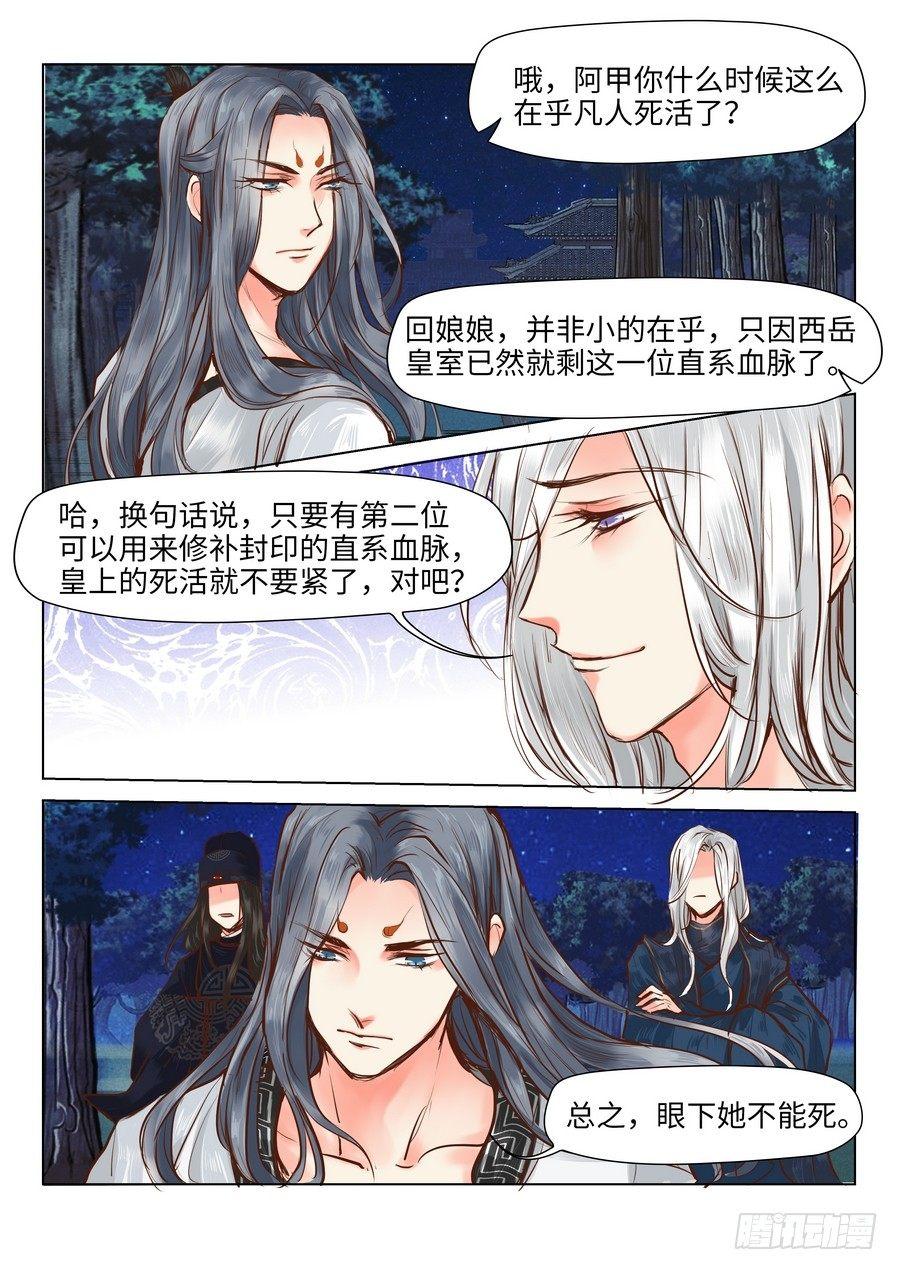 《总有妖怪想害朕》漫画最新章节第十七话免费下拉式在线观看章节第【7】张图片