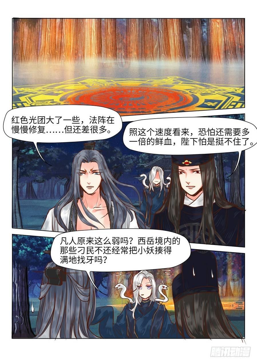 《总有妖怪想害朕》漫画最新章节第十七话免费下拉式在线观看章节第【9】张图片