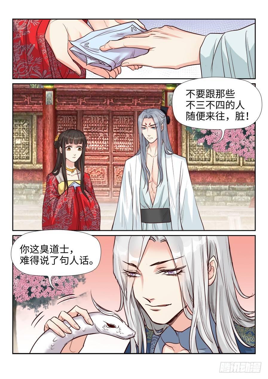 《总有妖怪想害朕》漫画最新章节第一百五十六话免费下拉式在线观看章节第【12】张图片