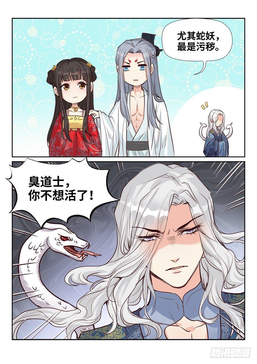 《总有妖怪想害朕》漫画最新章节第一百五十六话免费下拉式在线观看章节第【13】张图片