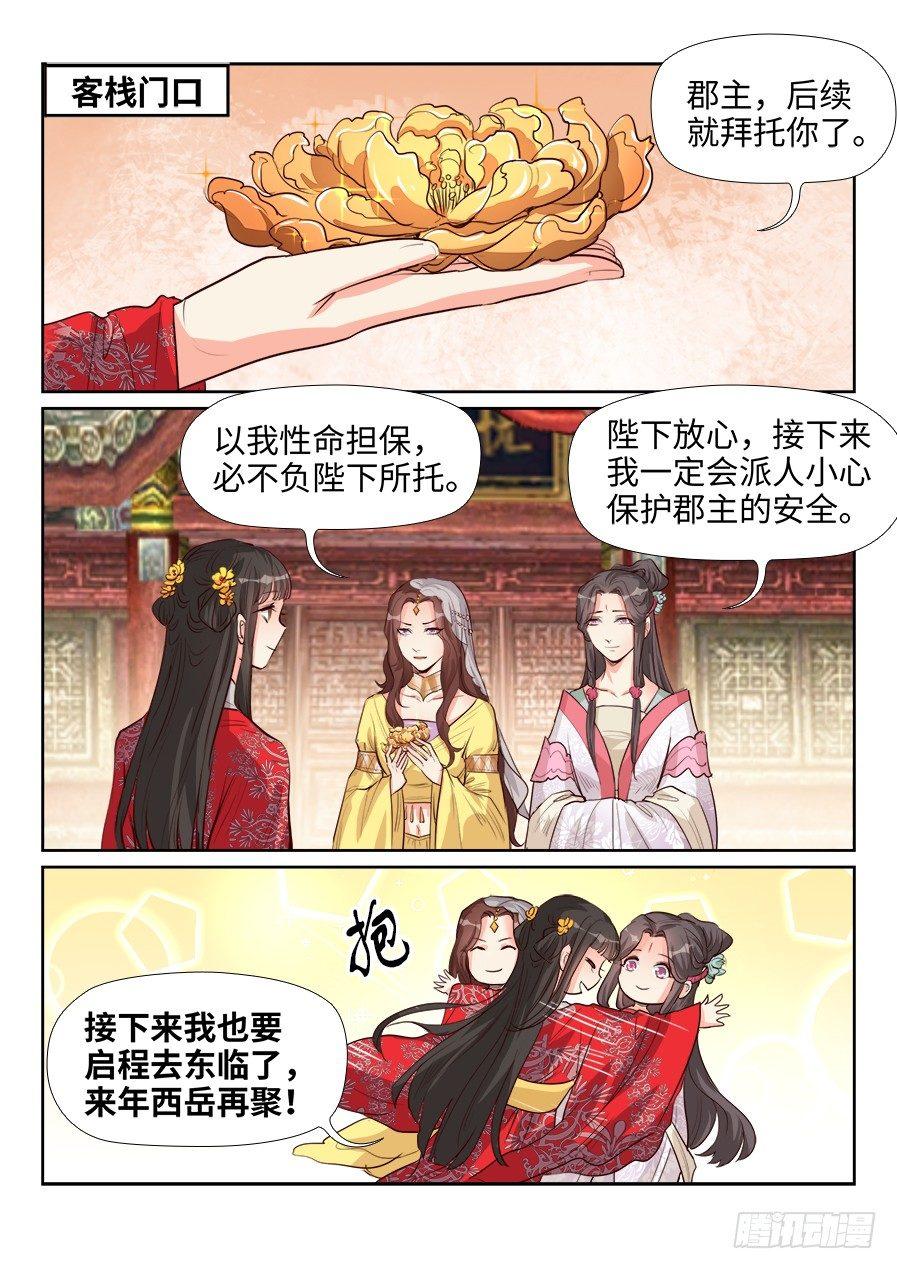 《总有妖怪想害朕》漫画最新章节第一百五十六话免费下拉式在线观看章节第【2】张图片