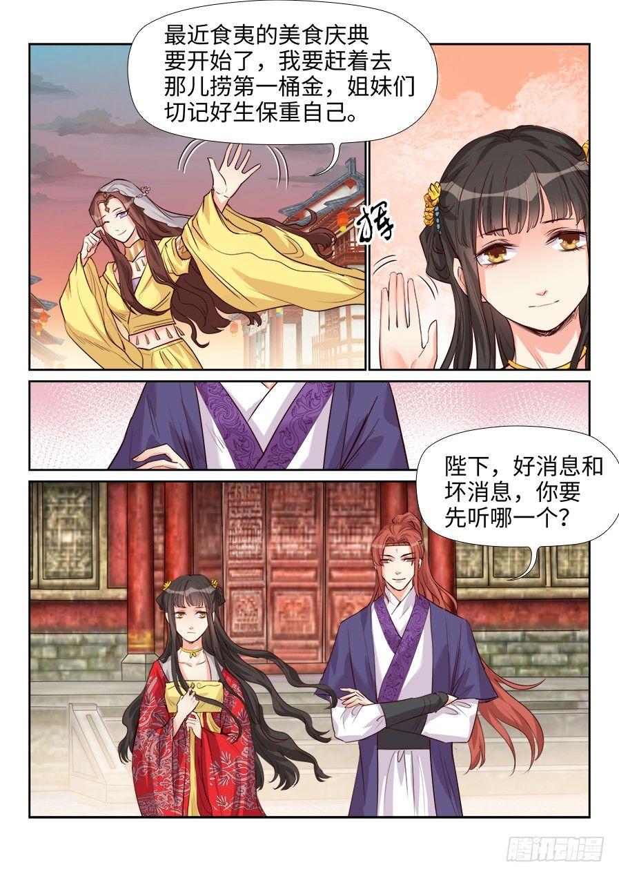 《总有妖怪想害朕》漫画最新章节第一百五十六话免费下拉式在线观看章节第【3】张图片