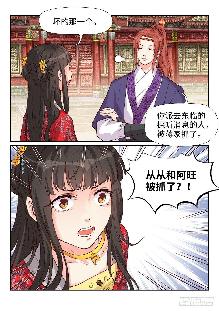 《总有妖怪想害朕》漫画最新章节第一百五十六话免费下拉式在线观看章节第【4】张图片