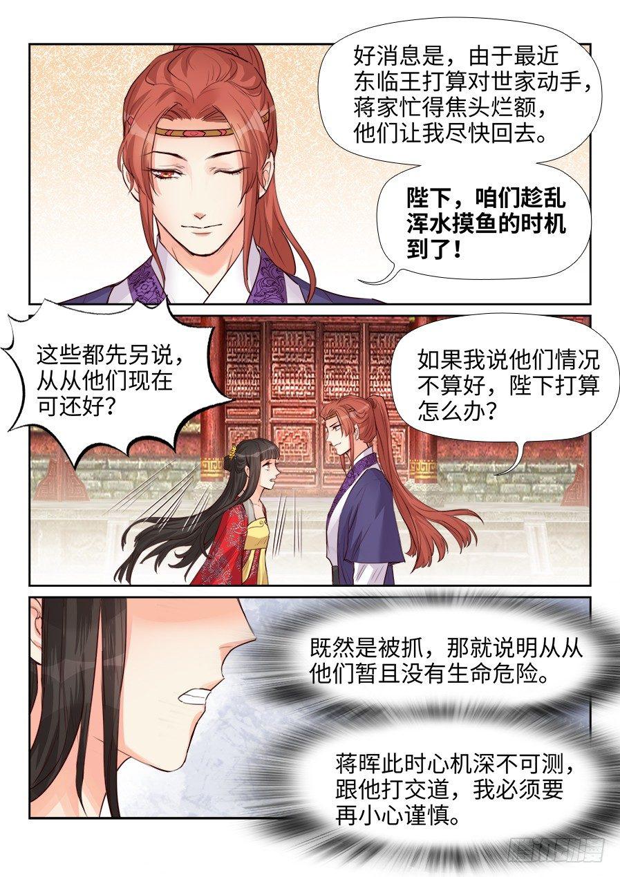 《总有妖怪想害朕》漫画最新章节第一百五十六话免费下拉式在线观看章节第【5】张图片