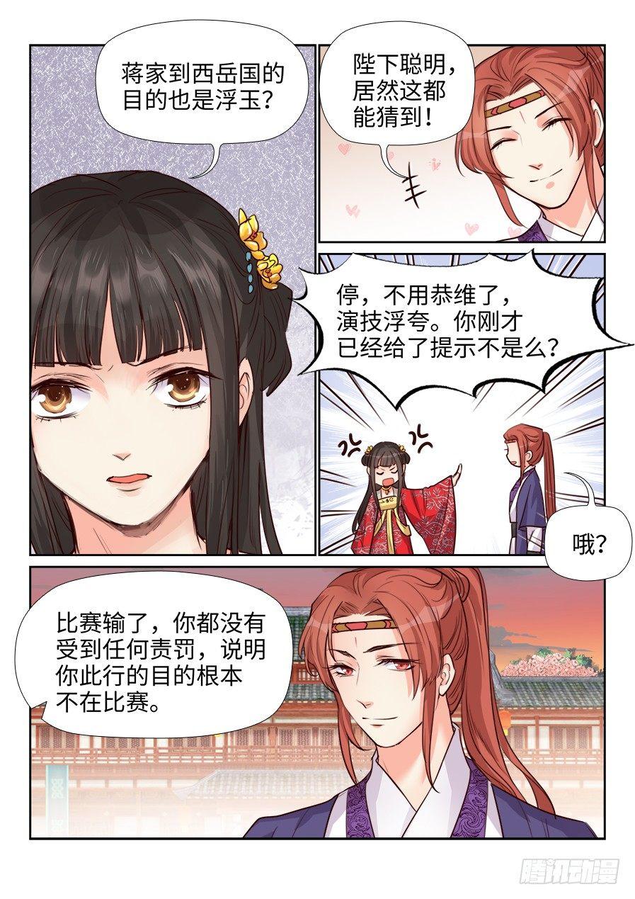 《总有妖怪想害朕》漫画最新章节第一百五十六话免费下拉式在线观看章节第【6】张图片