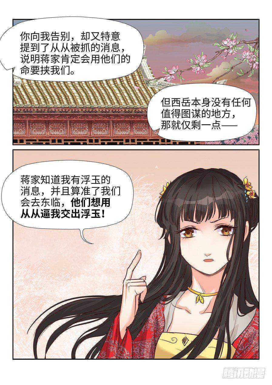 《总有妖怪想害朕》漫画最新章节第一百五十六话免费下拉式在线观看章节第【7】张图片