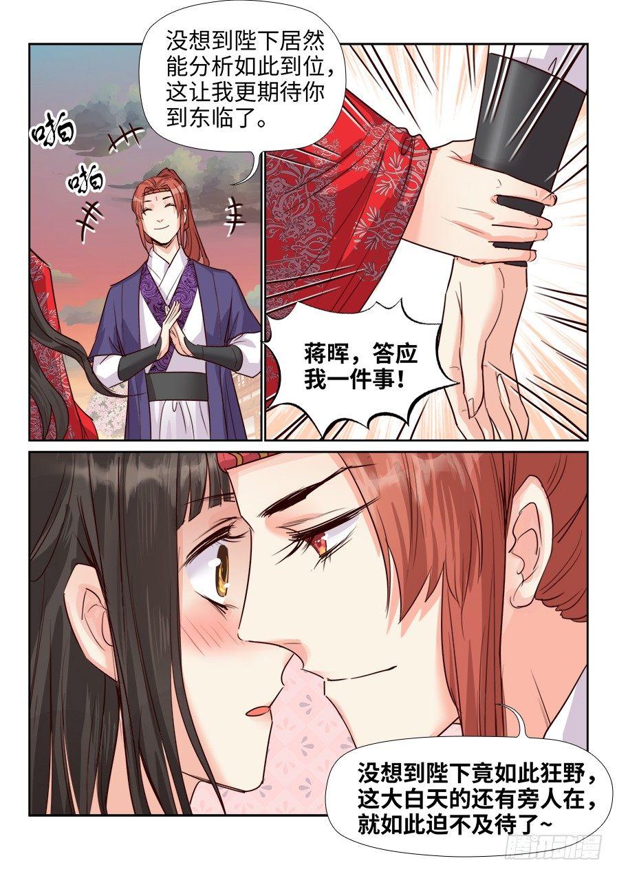 《总有妖怪想害朕》漫画最新章节第一百五十六话免费下拉式在线观看章节第【8】张图片