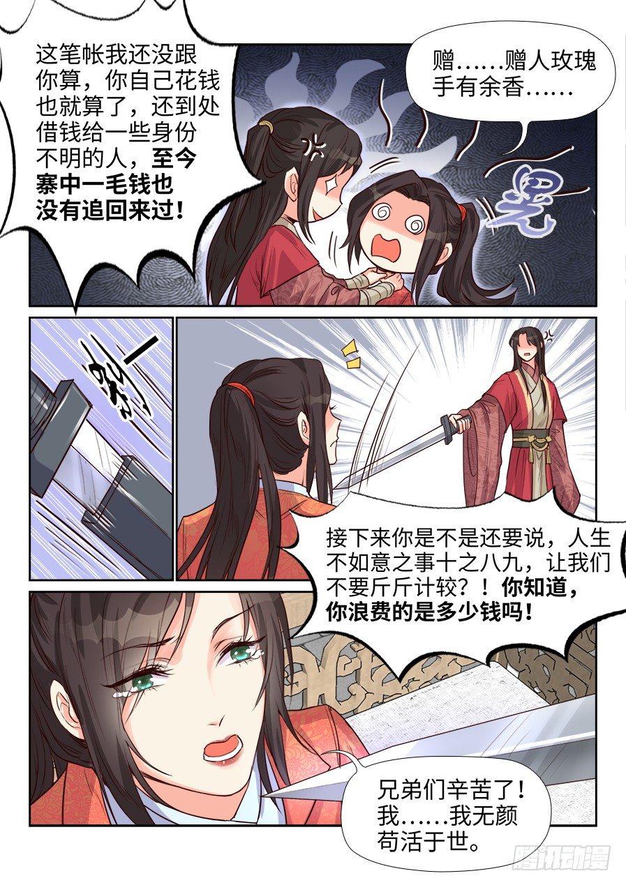 《总有妖怪想害朕》漫画最新章节第一百五十七话免费下拉式在线观看章节第【10】张图片