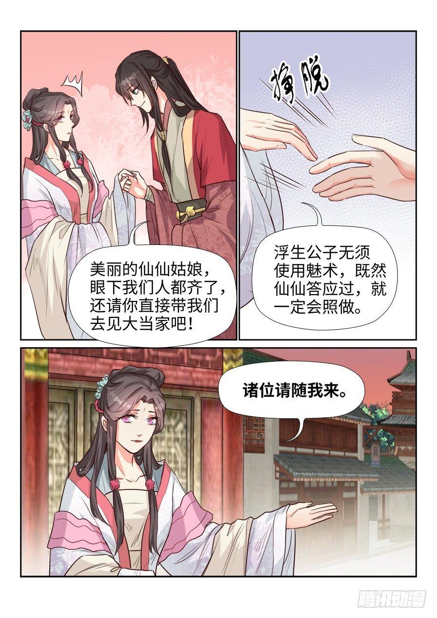 《总有妖怪想害朕》漫画最新章节第一百五十七话免费下拉式在线观看章节第【3】张图片