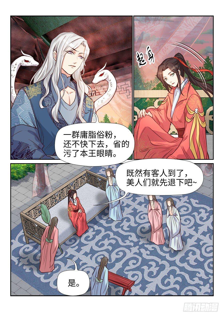 《总有妖怪想害朕》漫画最新章节第一百五十七话免费下拉式在线观看章节第【6】张图片