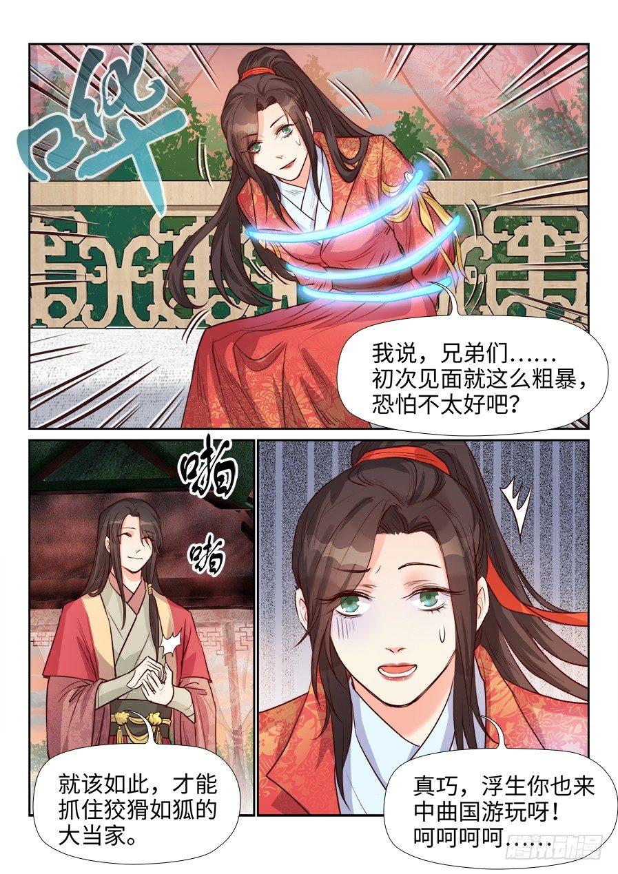 《总有妖怪想害朕》漫画最新章节第一百五十七话免费下拉式在线观看章节第【8】张图片