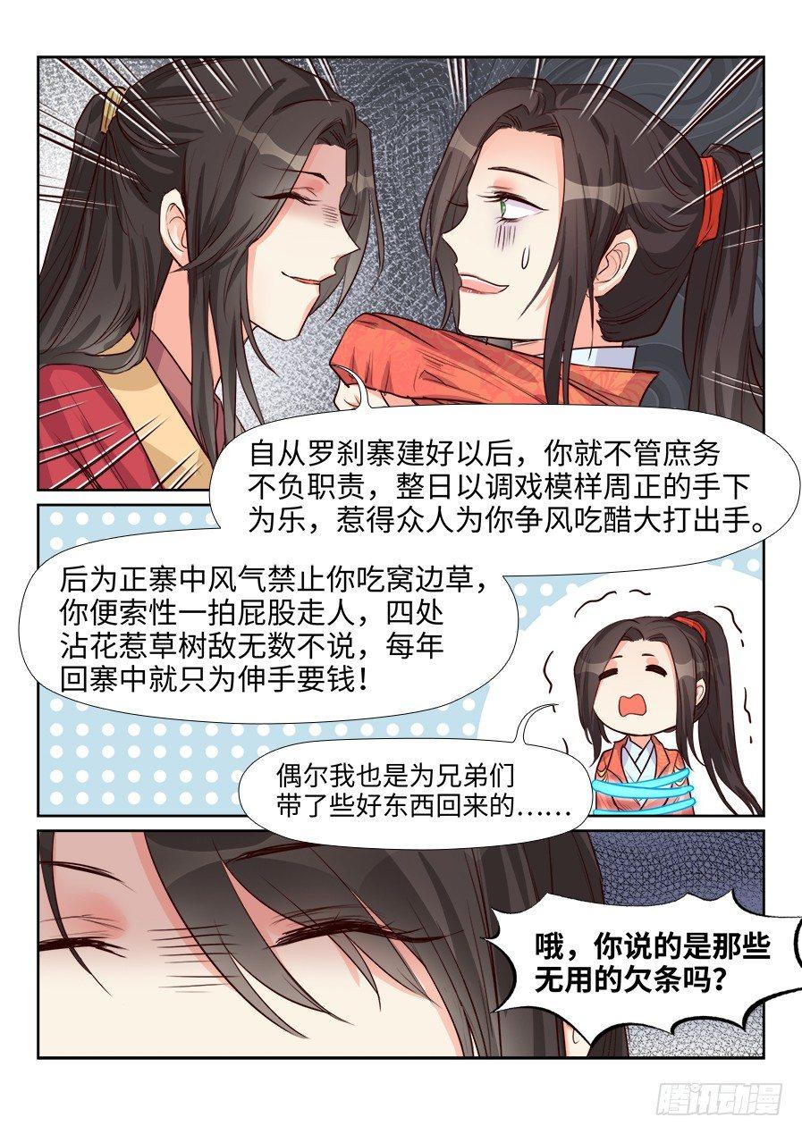 《总有妖怪想害朕》漫画最新章节第一百五十七话免费下拉式在线观看章节第【9】张图片