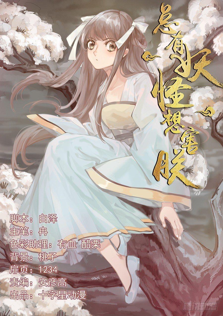 《总有妖怪想害朕》漫画最新章节第一百六十话免费下拉式在线观看章节第【1】张图片