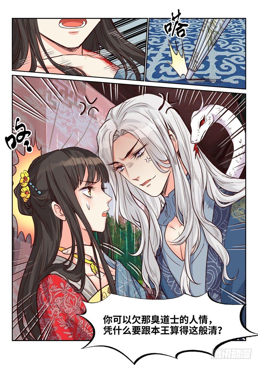 《总有妖怪想害朕》漫画最新章节第一百六十话免费下拉式在线观看章节第【10】张图片