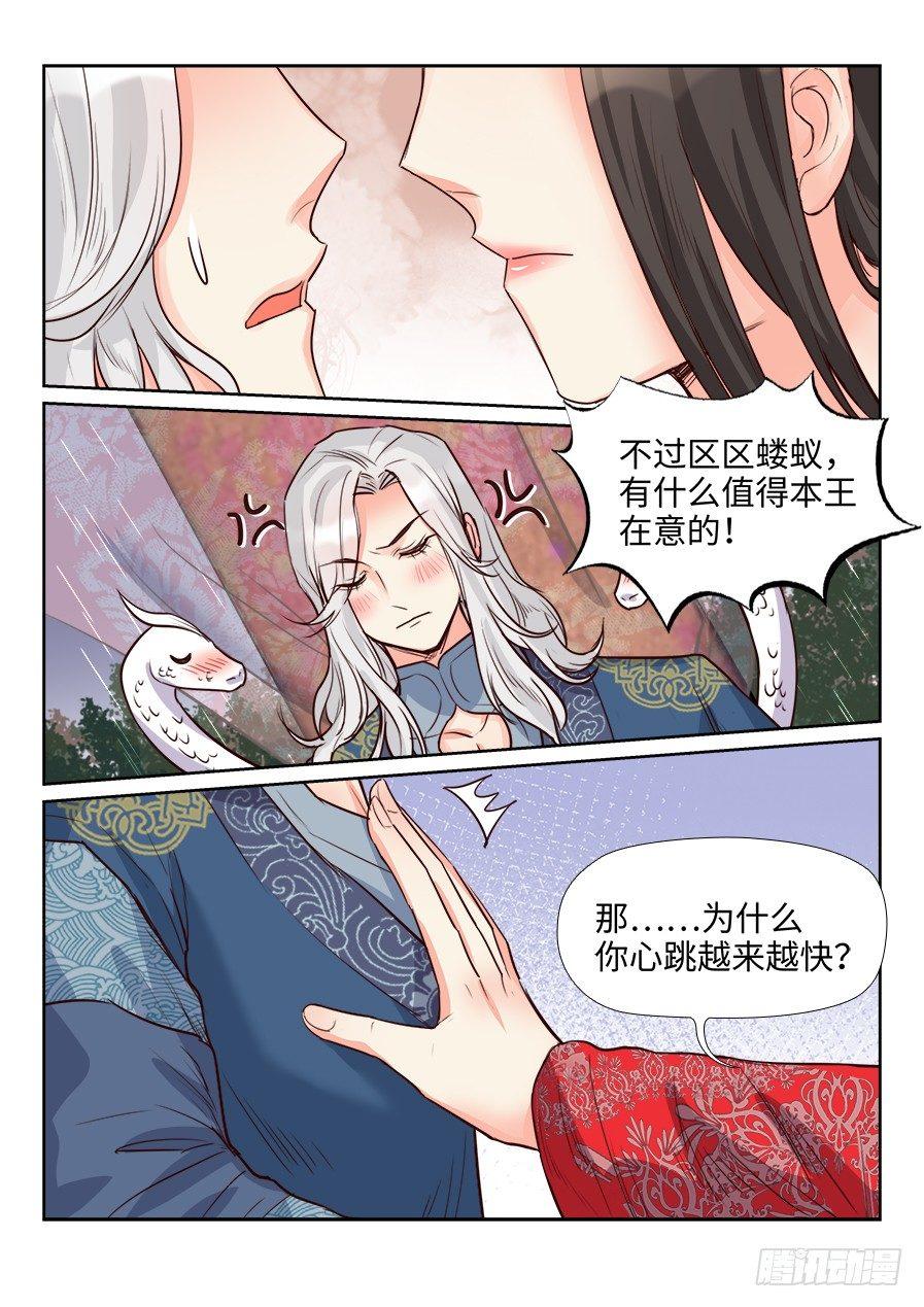 《总有妖怪想害朕》漫画最新章节第一百六十话免费下拉式在线观看章节第【13】张图片