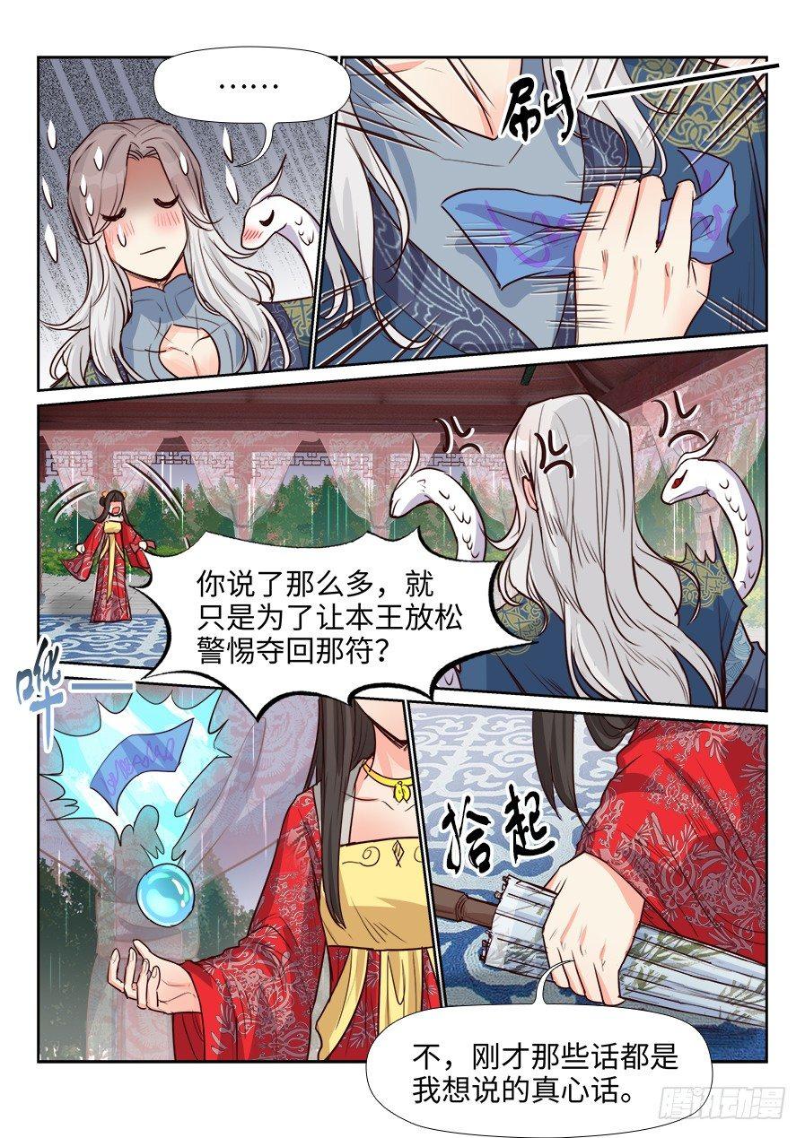 《总有妖怪想害朕》漫画最新章节第一百六十话免费下拉式在线观看章节第【14】张图片