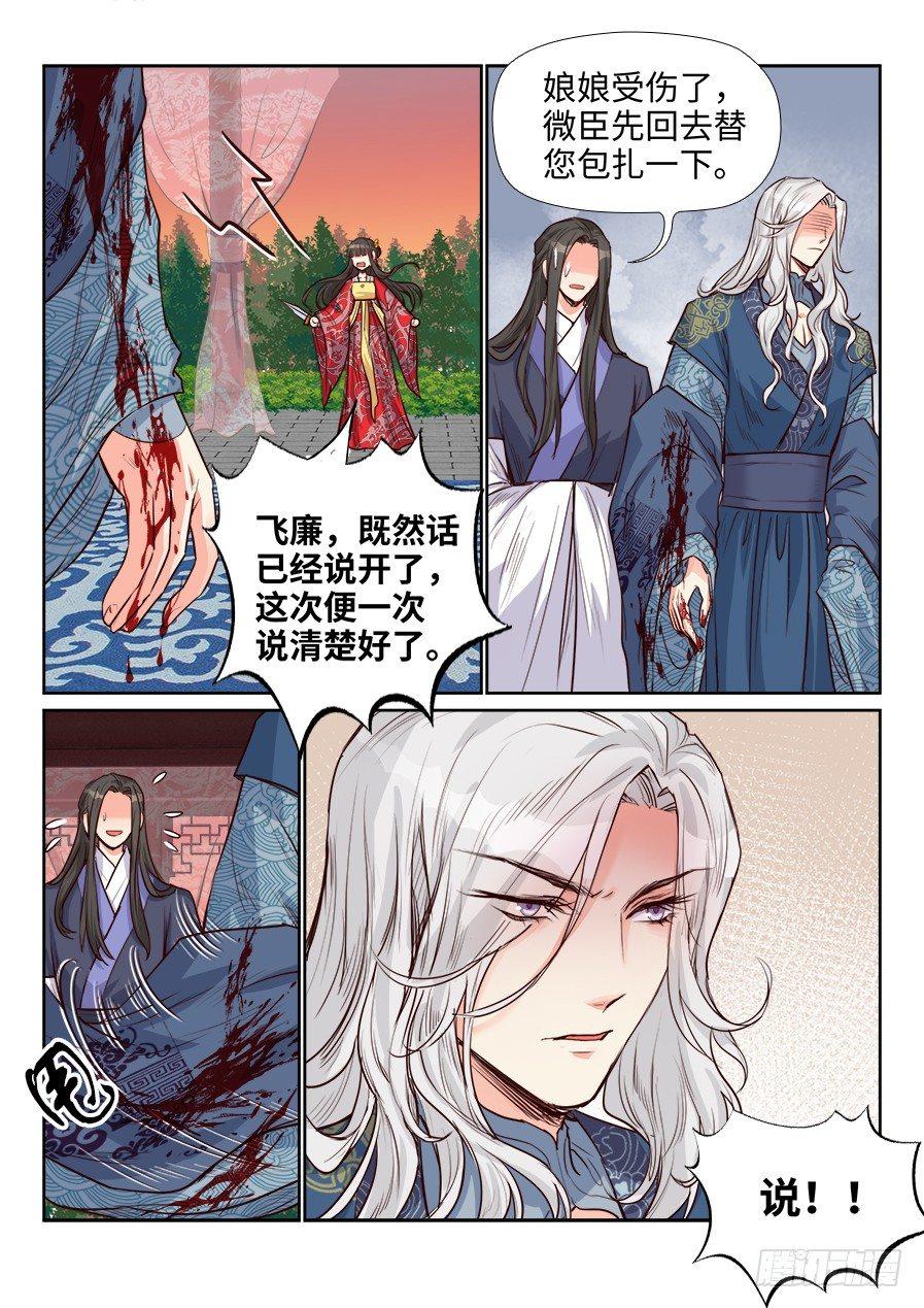 《总有妖怪想害朕》漫画最新章节第一百六十话免费下拉式在线观看章节第【3】张图片