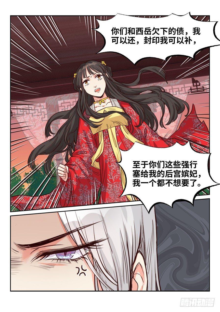 《总有妖怪想害朕》漫画最新章节第一百六十话免费下拉式在线观看章节第【4】张图片