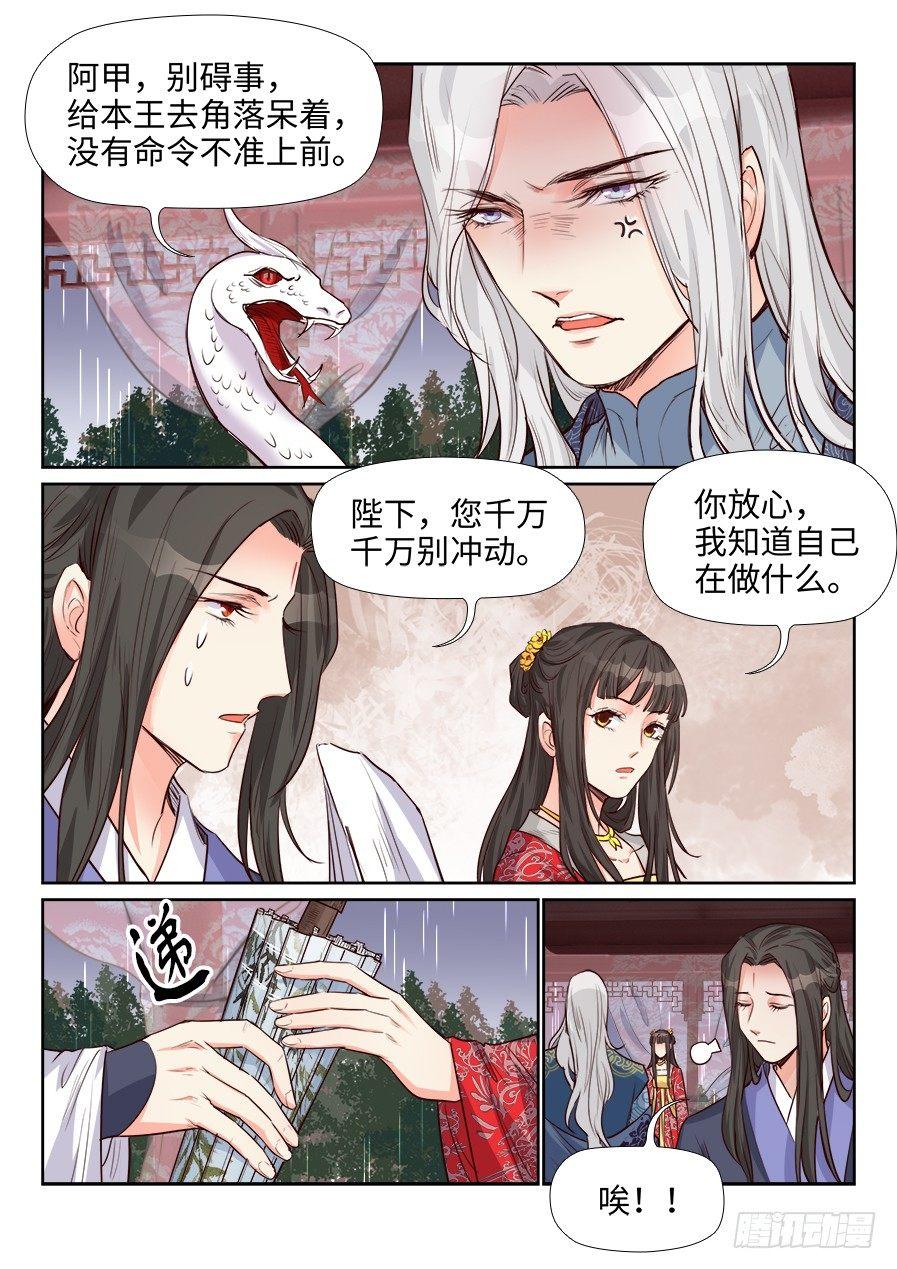 《总有妖怪想害朕》漫画最新章节第一百六十话免费下拉式在线观看章节第【6】张图片