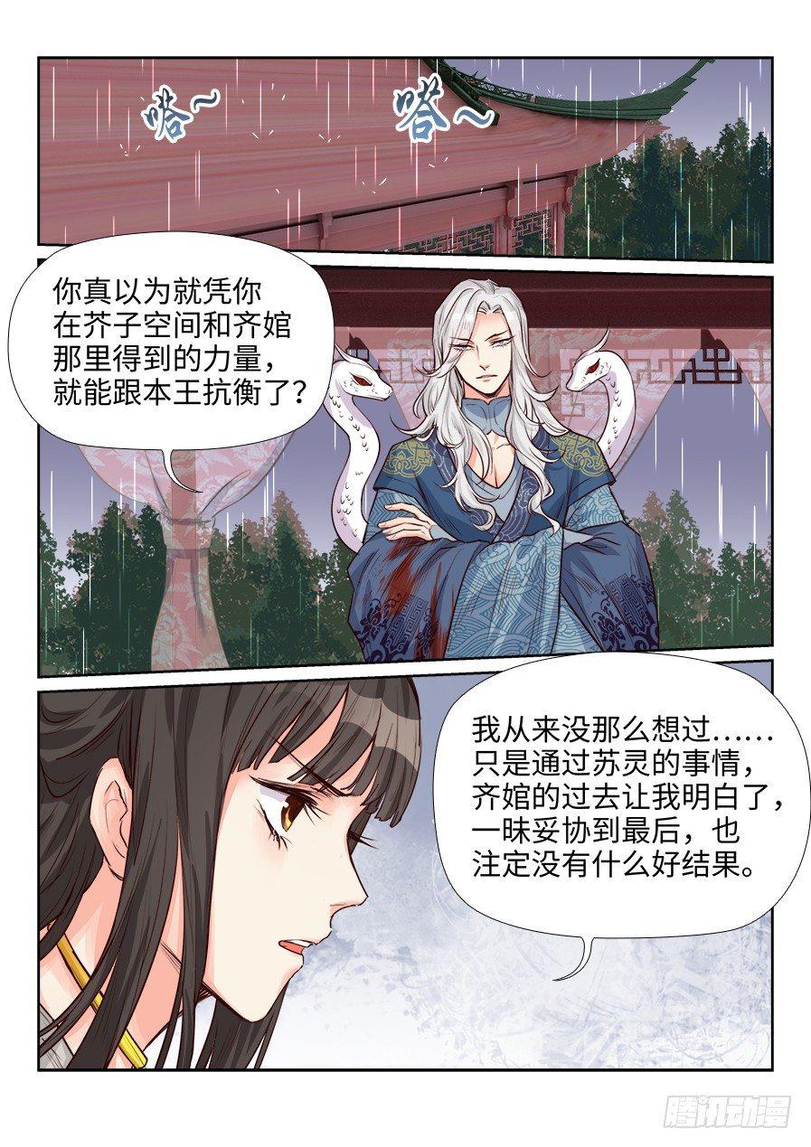 《总有妖怪想害朕》漫画最新章节第一百六十话免费下拉式在线观看章节第【7】张图片