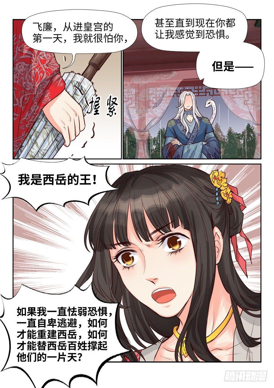 《总有妖怪想害朕》漫画最新章节第一百六十话免费下拉式在线观看章节第【8】张图片