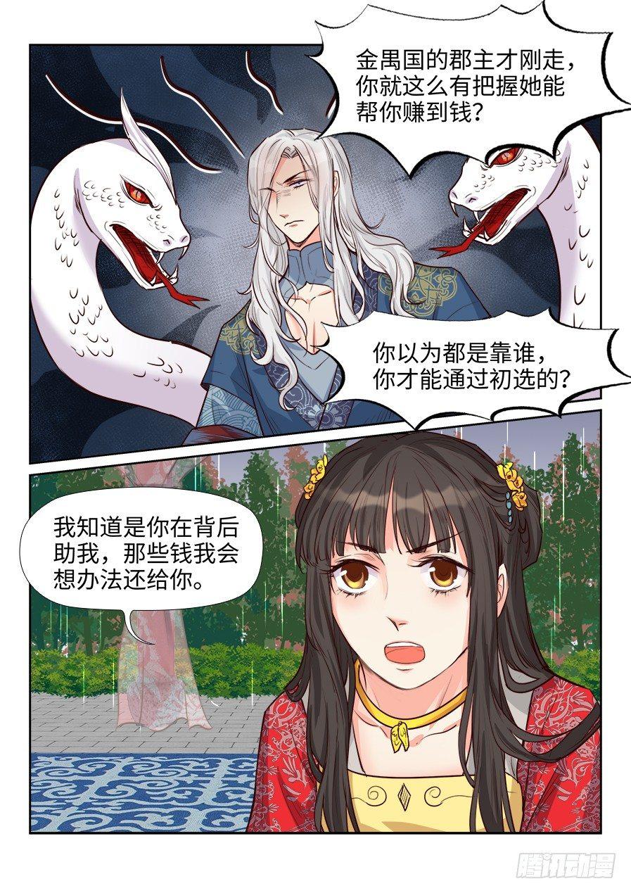 《总有妖怪想害朕》漫画最新章节第一百六十话免费下拉式在线观看章节第【9】张图片