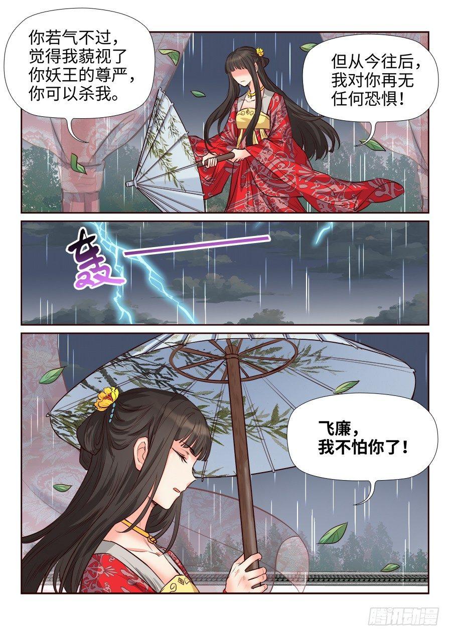 《总有妖怪想害朕》漫画最新章节第一百六十一话免费下拉式在线观看章节第【1】张图片