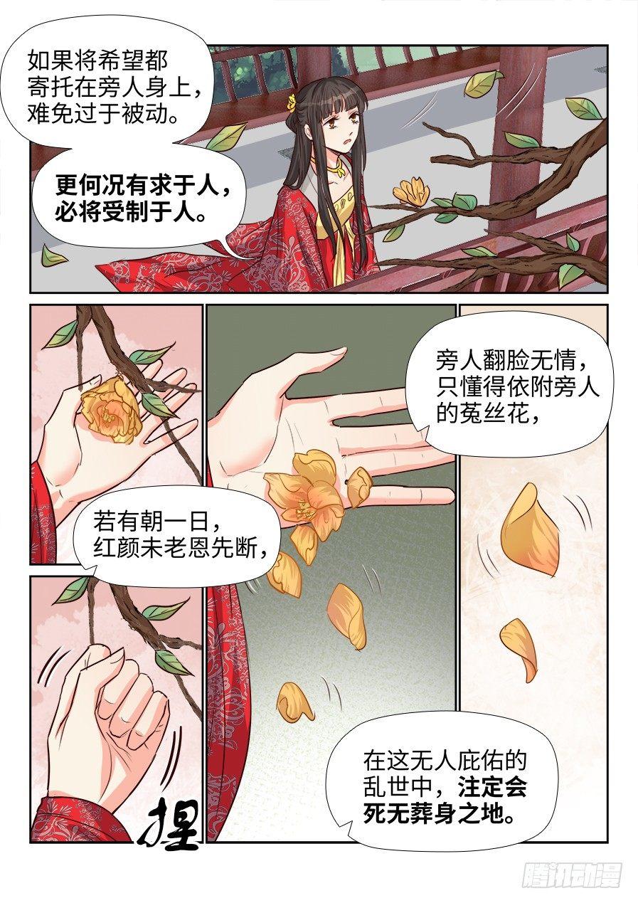 《总有妖怪想害朕》漫画最新章节第一百六十一话免费下拉式在线观看章节第【10】张图片