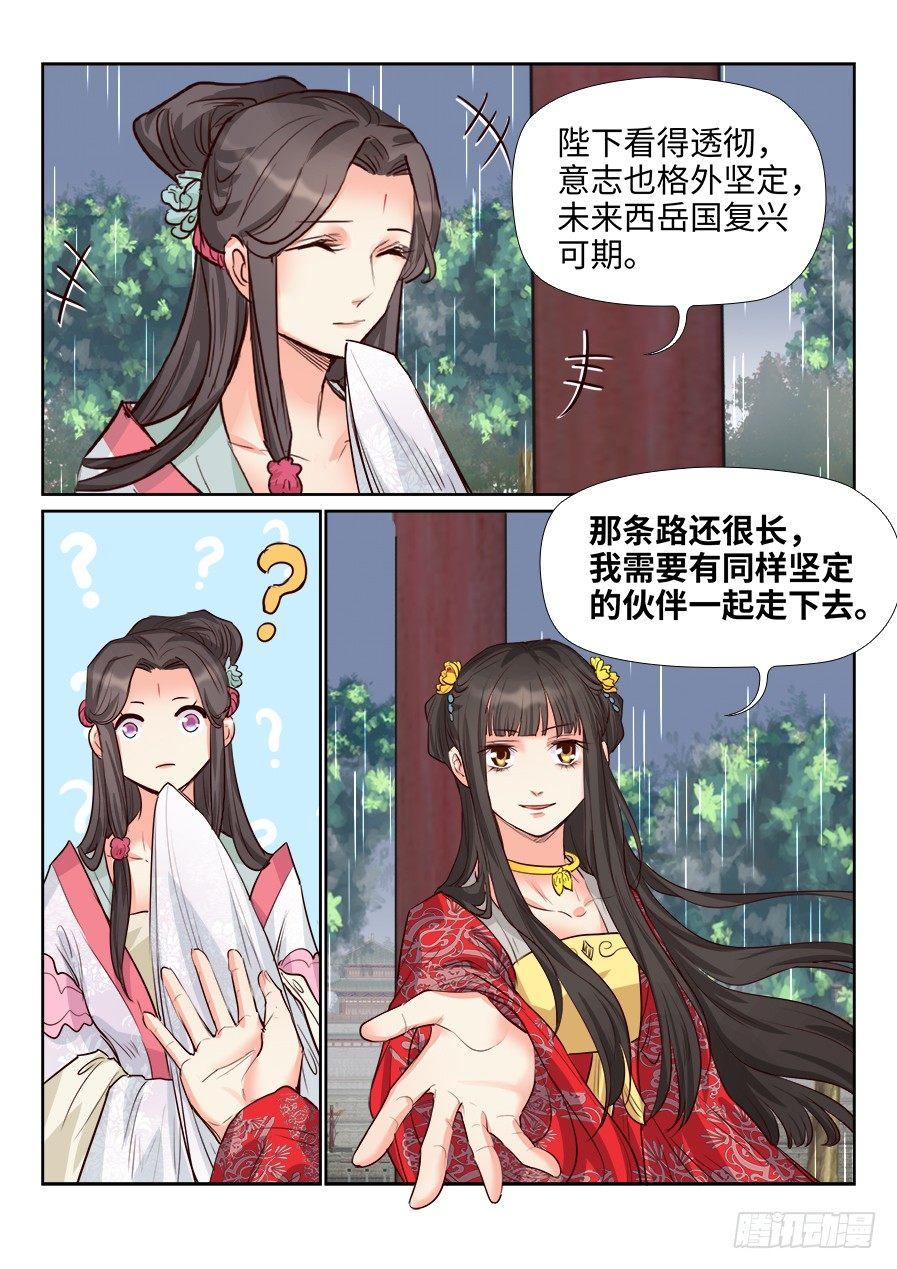 《总有妖怪想害朕》漫画最新章节第一百六十一话免费下拉式在线观看章节第【11】张图片