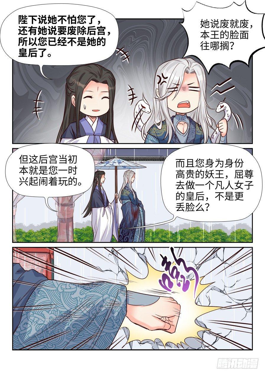 《总有妖怪想害朕》漫画最新章节第一百六十一话免费下拉式在线观看章节第【3】张图片