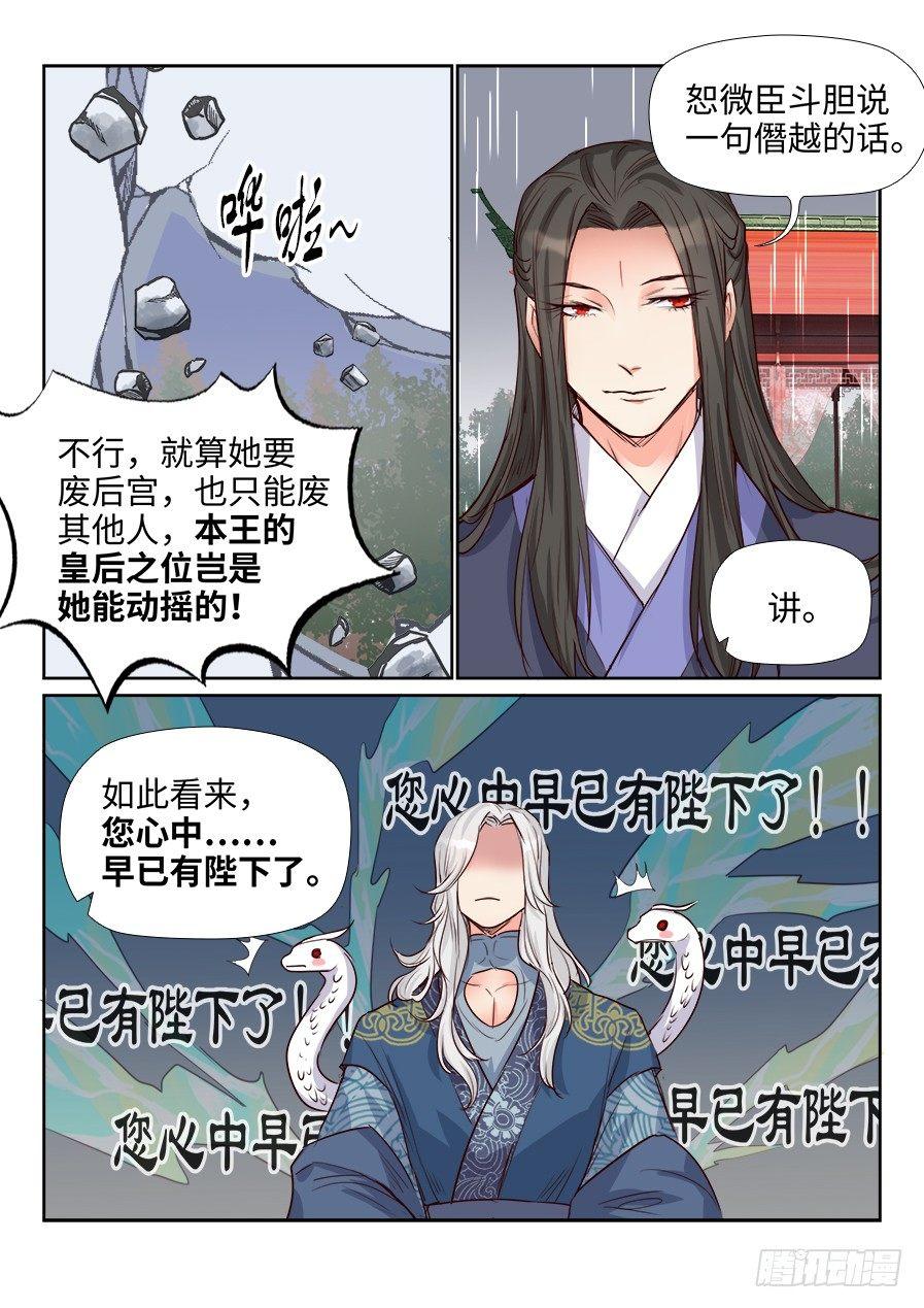 《总有妖怪想害朕》漫画最新章节第一百六十一话免费下拉式在线观看章节第【4】张图片