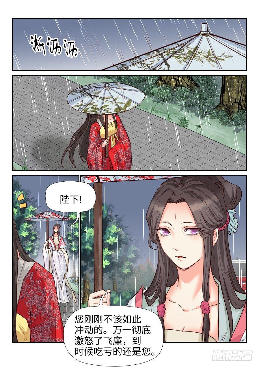 《总有妖怪想害朕》漫画最新章节第一百六十一话免费下拉式在线观看章节第【5】张图片