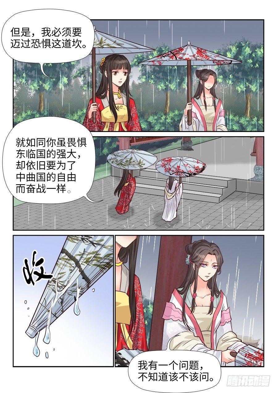 《总有妖怪想害朕》漫画最新章节第一百六十一话免费下拉式在线观看章节第【6】张图片