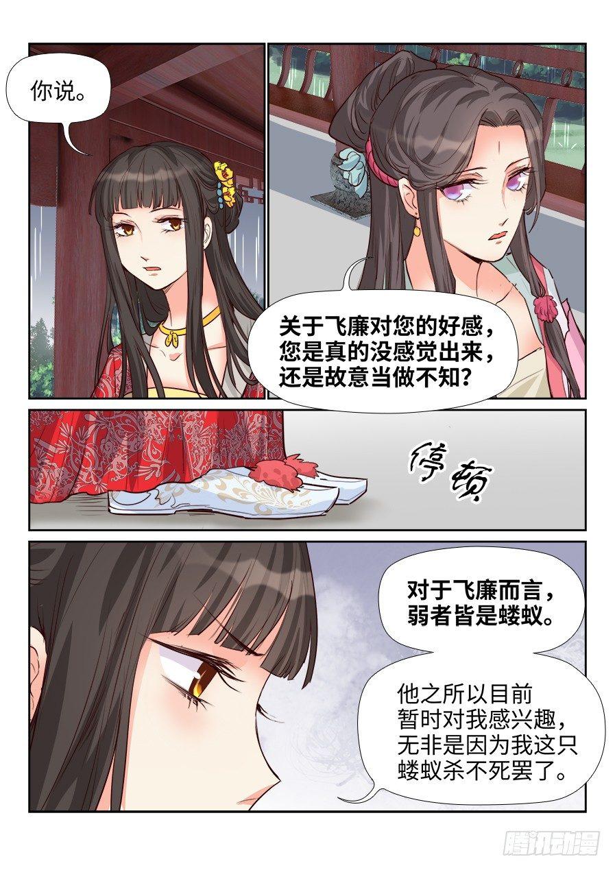 《总有妖怪想害朕》漫画最新章节第一百六十一话免费下拉式在线观看章节第【7】张图片