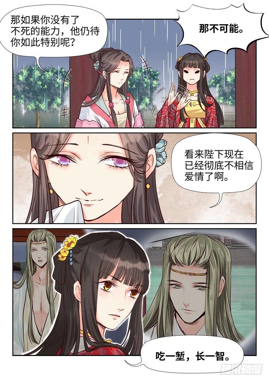 《总有妖怪想害朕》漫画最新章节第一百六十一话免费下拉式在线观看章节第【8】张图片