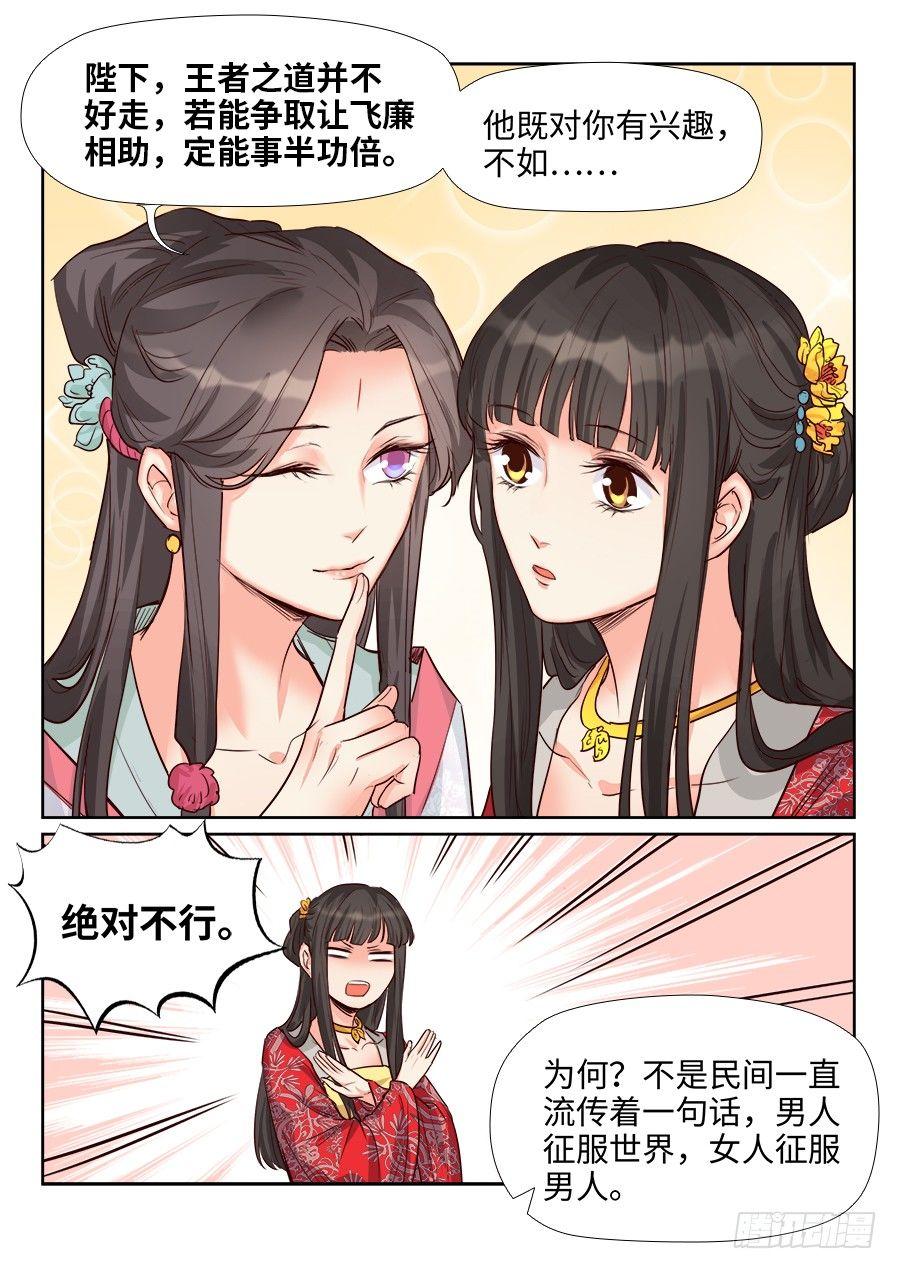 《总有妖怪想害朕》漫画最新章节第一百六十一话免费下拉式在线观看章节第【9】张图片