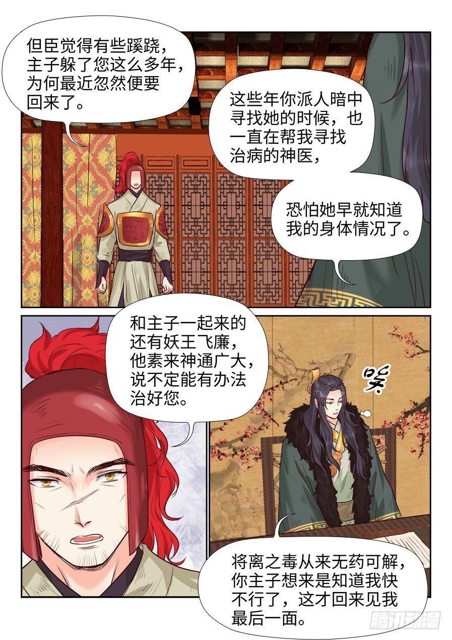 《总有妖怪想害朕》漫画最新章节第一百六十三话免费下拉式在线观看章节第【2】张图片