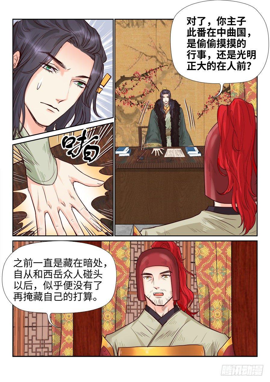 《总有妖怪想害朕》漫画最新章节第一百六十三话免费下拉式在线观看章节第【3】张图片