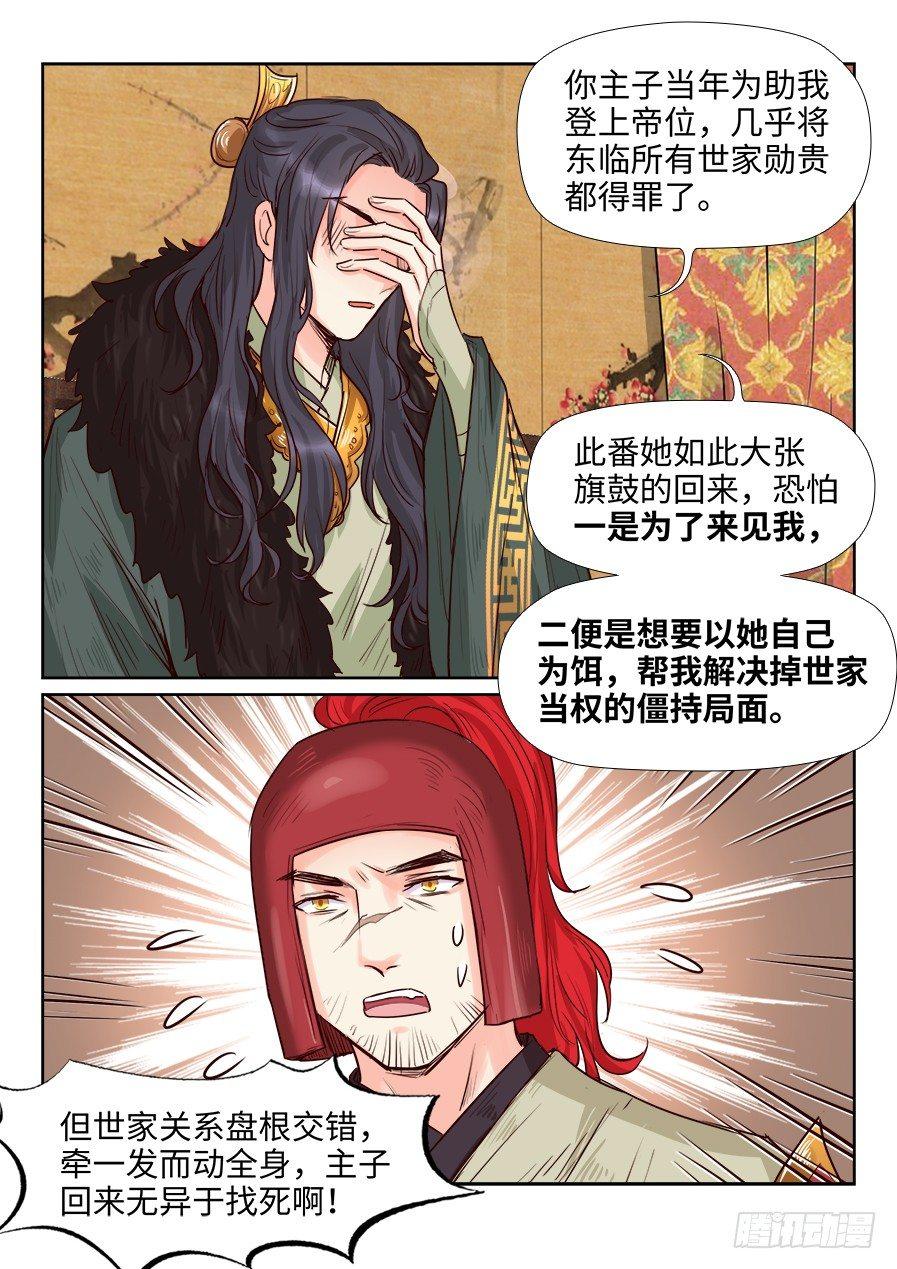 《总有妖怪想害朕》漫画最新章节第一百六十三话免费下拉式在线观看章节第【4】张图片