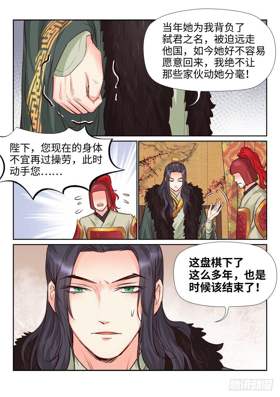 《总有妖怪想害朕》漫画最新章节第一百六十三话免费下拉式在线观看章节第【5】张图片