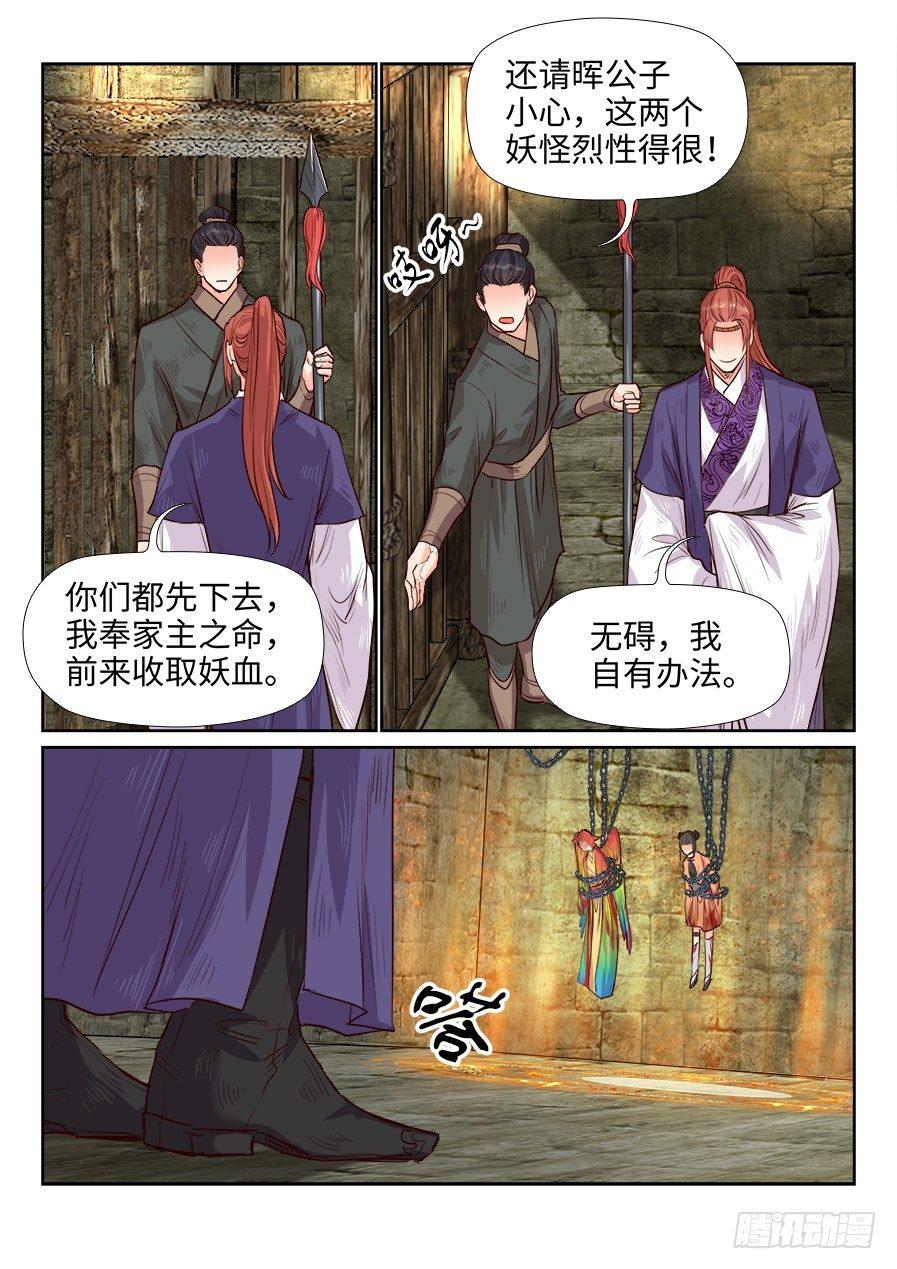 《总有妖怪想害朕》漫画最新章节第一百六十三话免费下拉式在线观看章节第【7】张图片