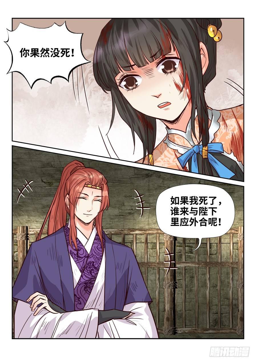 《总有妖怪想害朕》漫画最新章节第一百六十三话免费下拉式在线观看章节第【9】张图片