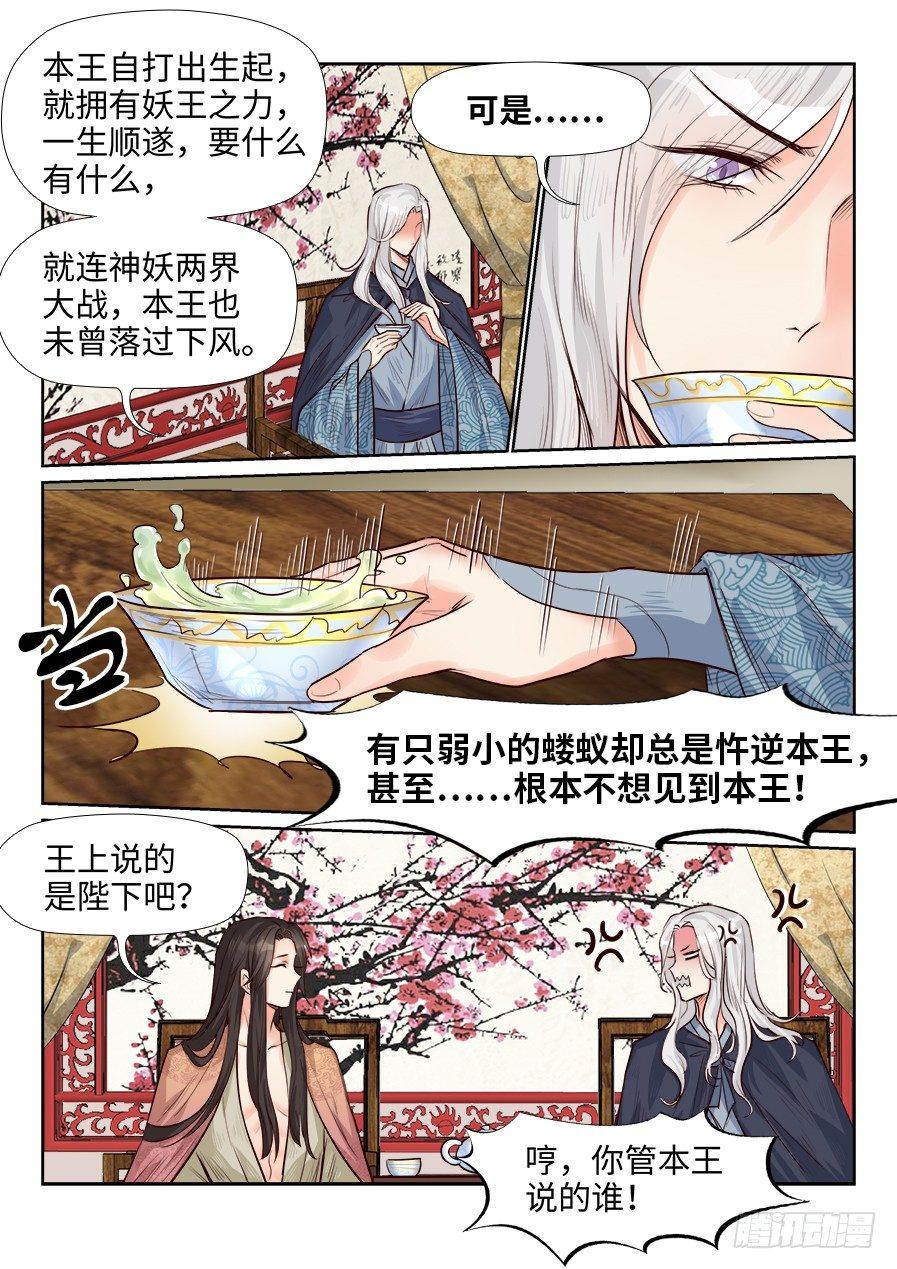 《总有妖怪想害朕》漫画最新章节第一百六十五话免费下拉式在线观看章节第【7】张图片