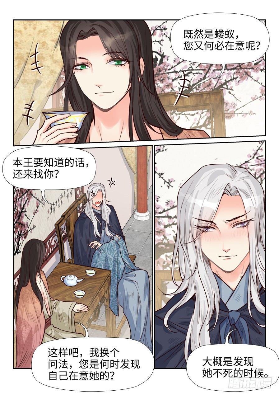 《总有妖怪想害朕》漫画最新章节第一百六十五话免费下拉式在线观看章节第【8】张图片