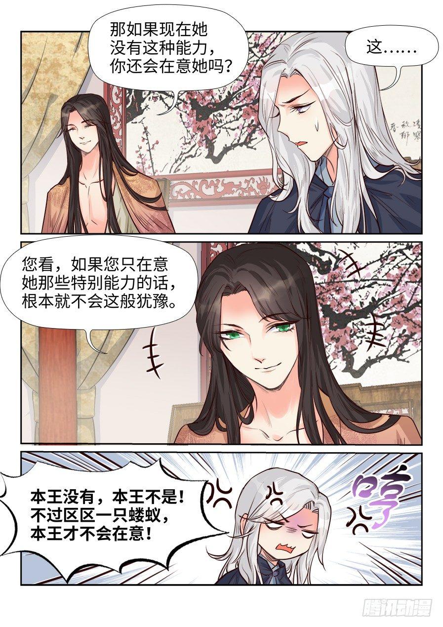 《总有妖怪想害朕》漫画最新章节第一百六十五话免费下拉式在线观看章节第【9】张图片