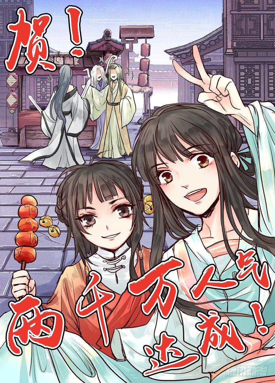 《总有妖怪想害朕》漫画最新章节第十八话免费下拉式在线观看章节第【1】张图片