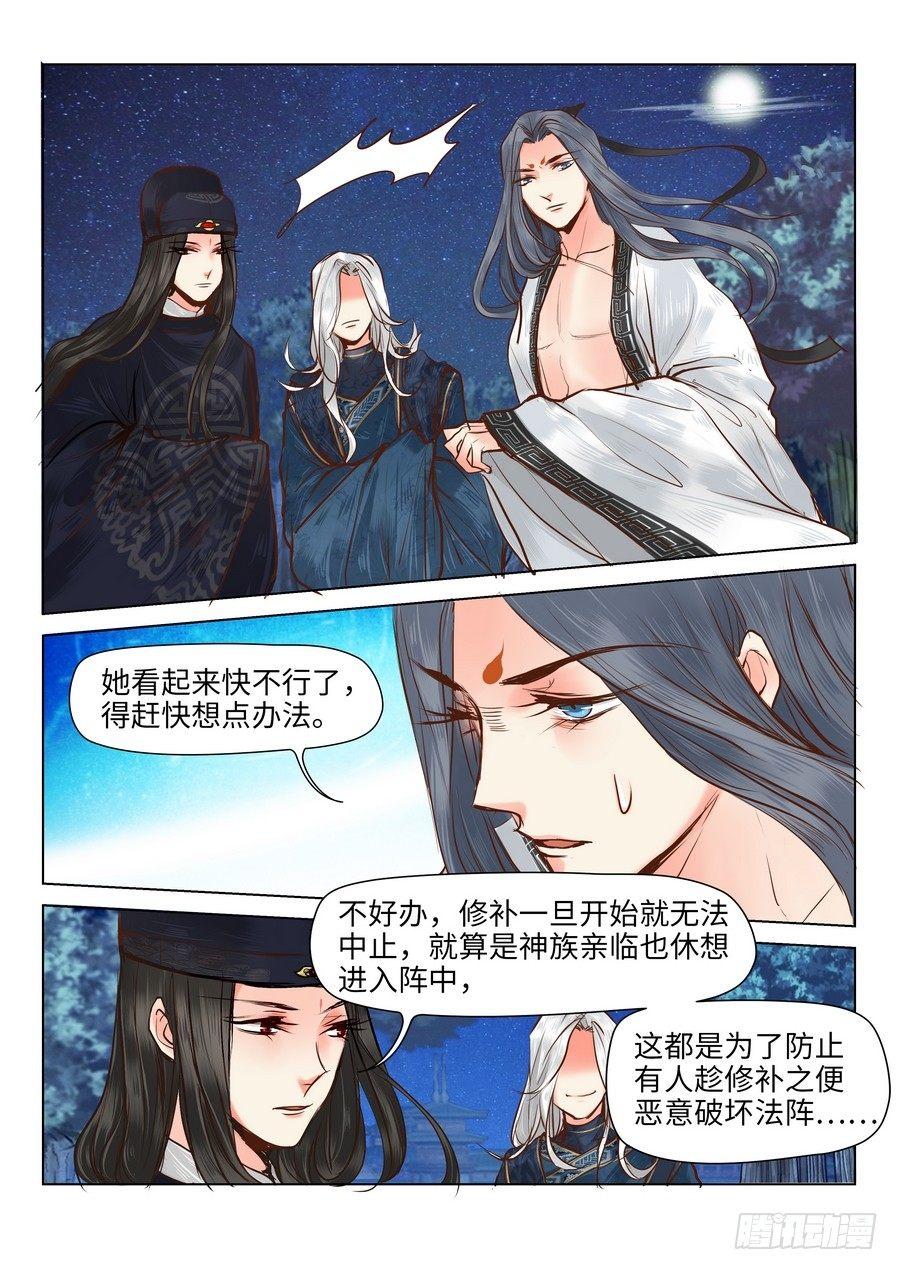 《总有妖怪想害朕》漫画最新章节第十八话免费下拉式在线观看章节第【10】张图片